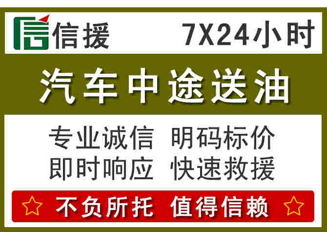 宁洱汽车救援送柴油