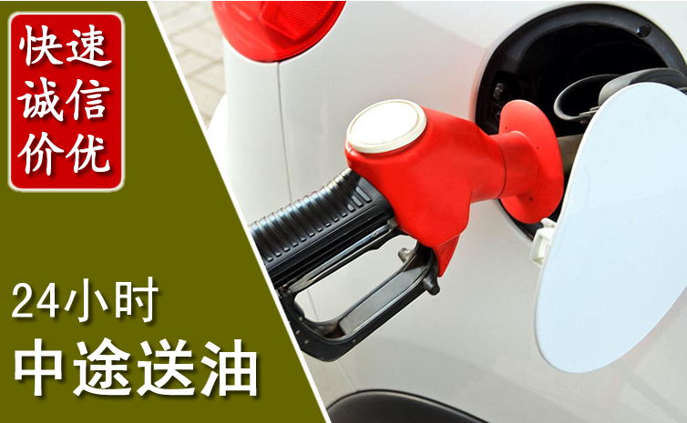 宁洱中途汽车送防冻液