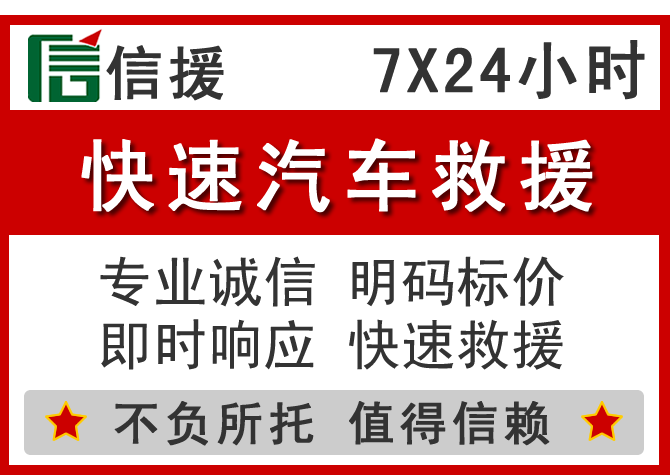  宁洱信援汽车送油救援电话