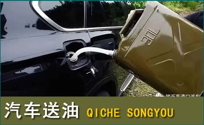 宁洱汽车救援送水案例