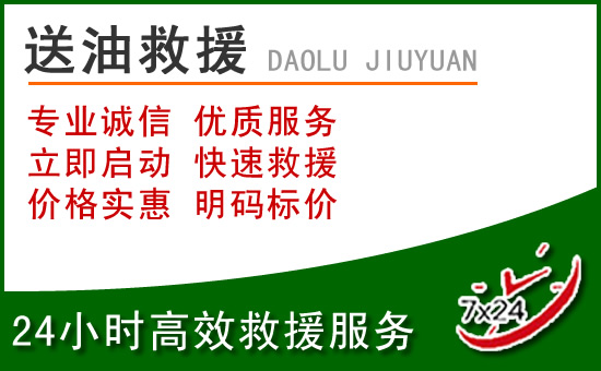 宁洱道路救援汽车送玻璃水