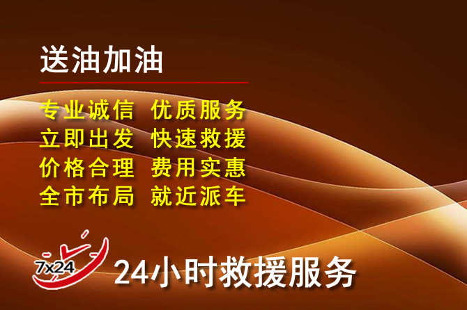宁洱道路救援汽车送机油