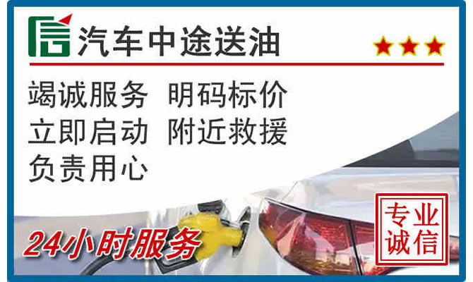 宁洱高速公路汽车送汽油